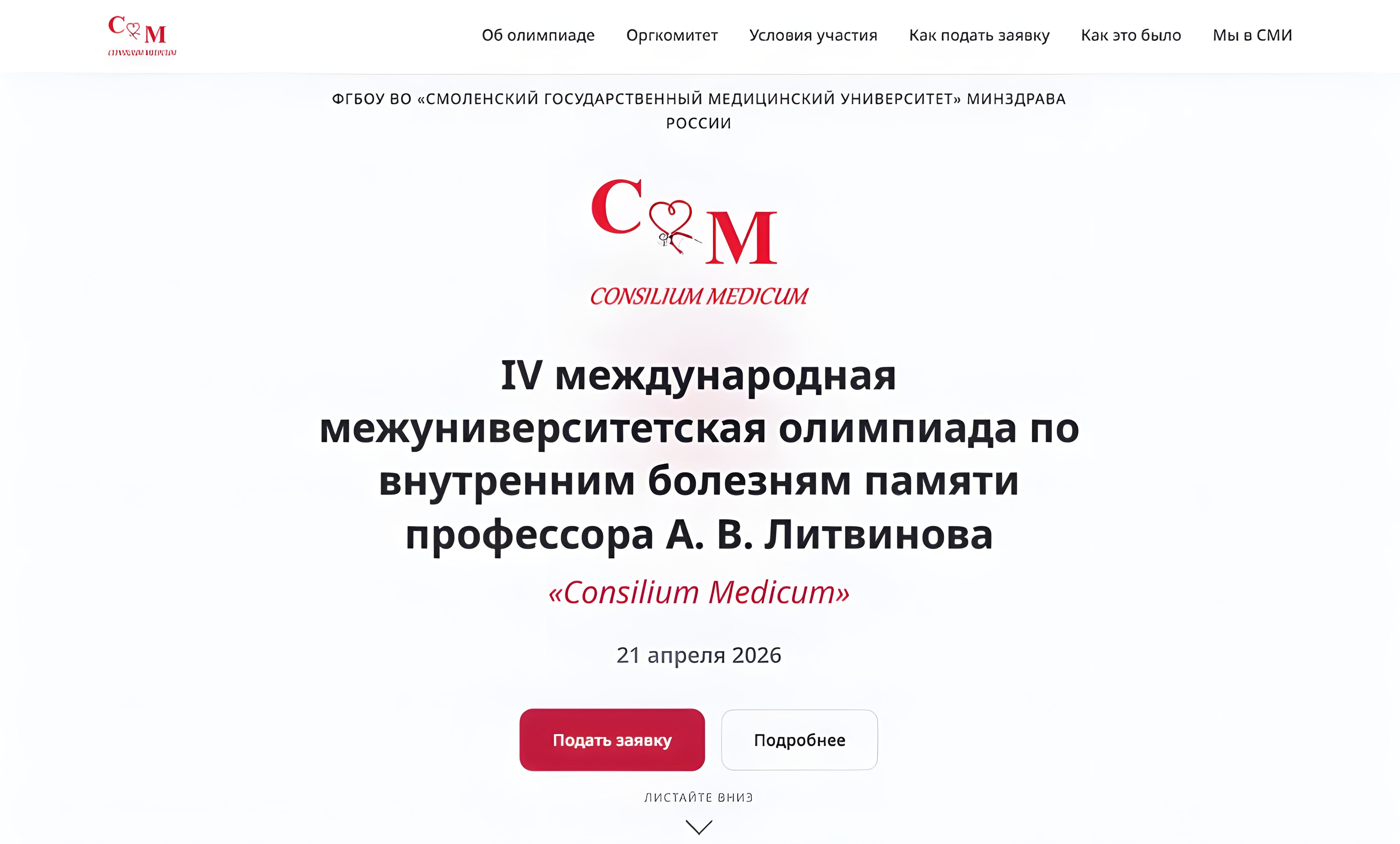 Сайт олимпиады Consilium Medicum