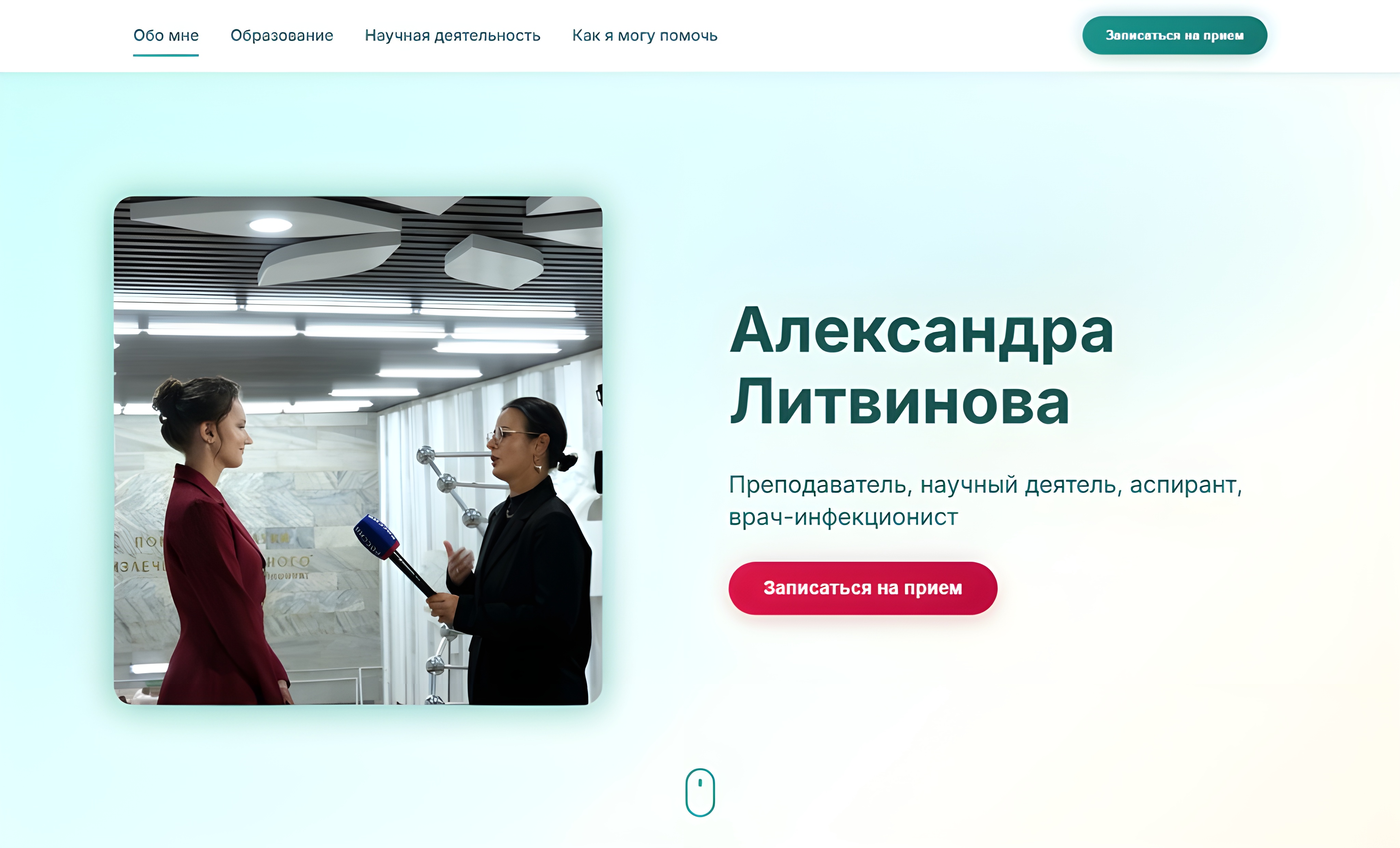 Сайт Александры Литвиновой
