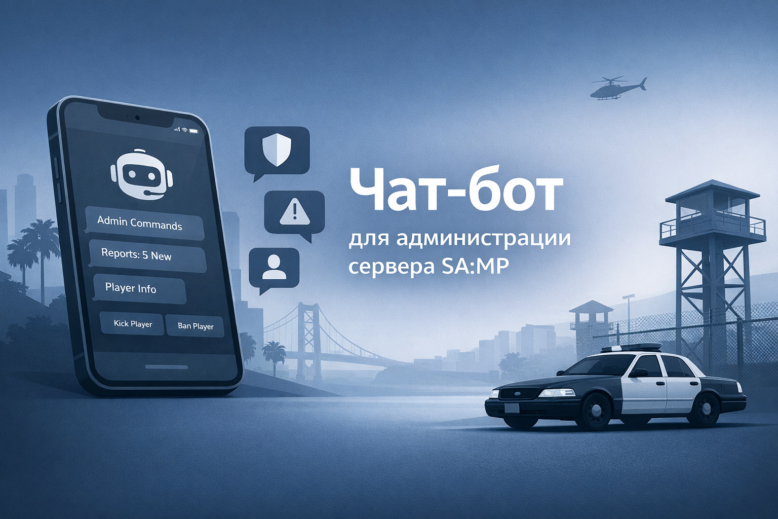 Бот для администрации SAMP-сервера